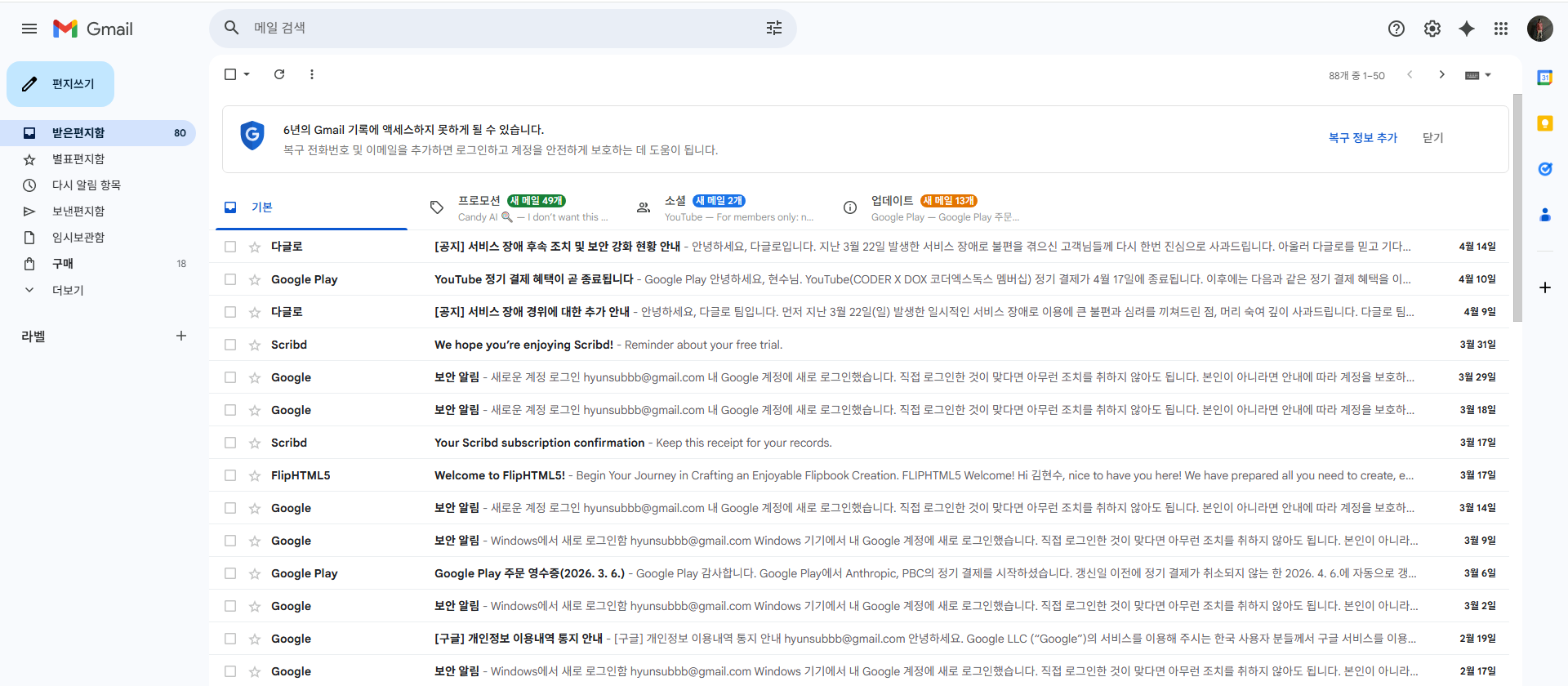 Gmail 받은편지함 목록에서 메일을 고르는 화면을 보여주는 스크린샷